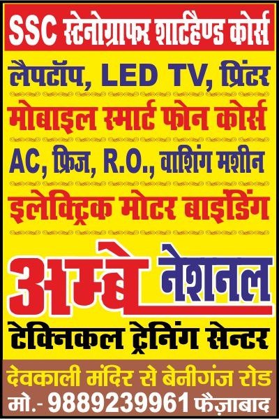 Ambay National Technical Training Center Ayodhya