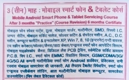 Mobile Repairing Training Institute ayodhya faizabad
