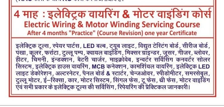 Electric Motor Winding Course