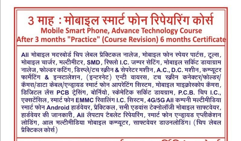 Mobile Repairing Course