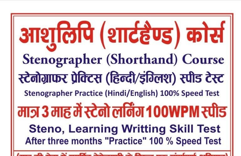 English and Hindi Shorthand Coaching
