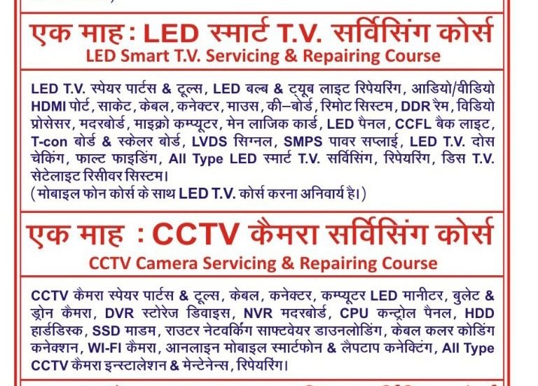 LED TV and CCTV Camera Repairing Course